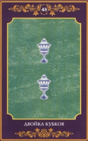 Двойка Чаш (Кубков) – карта Таро 2 Чаш младшего аркана